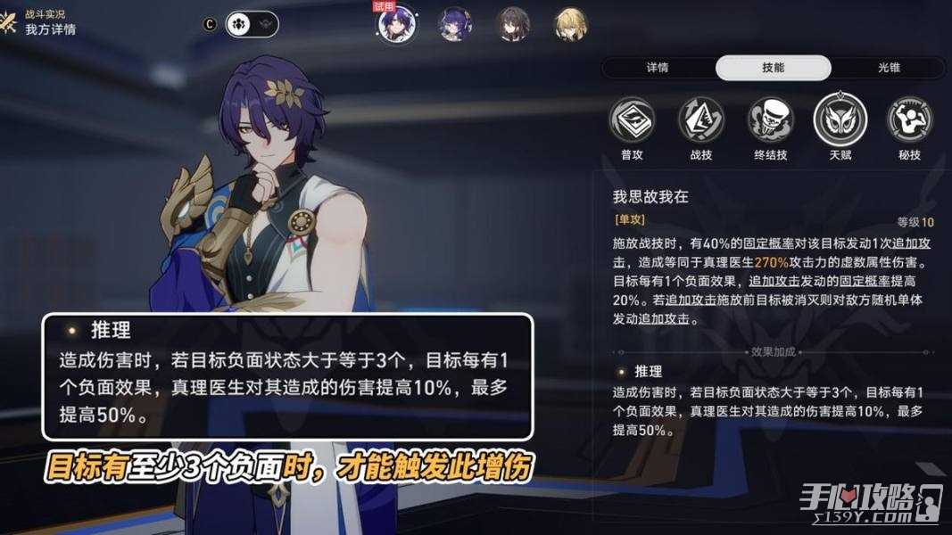 《崩坏星穹铁道》真理医生机制介绍