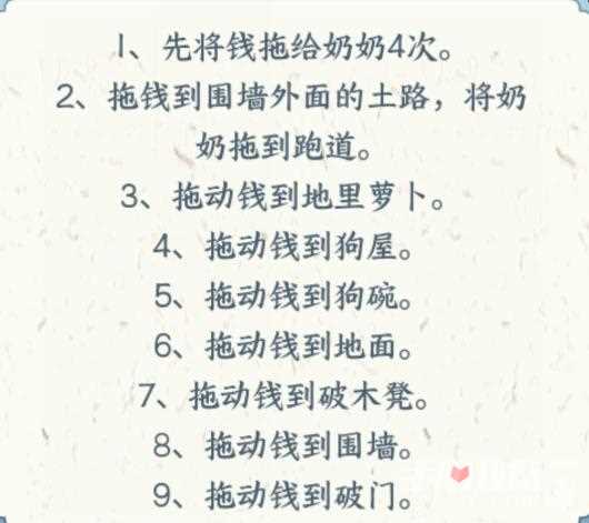 《文字来找茬》奶奶要疾跑通关攻略