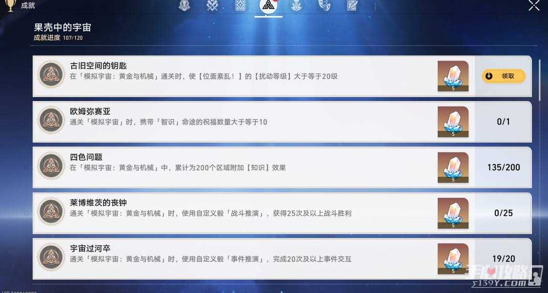 《崩坏星穹铁道》古旧空间的钥匙成就获得方法