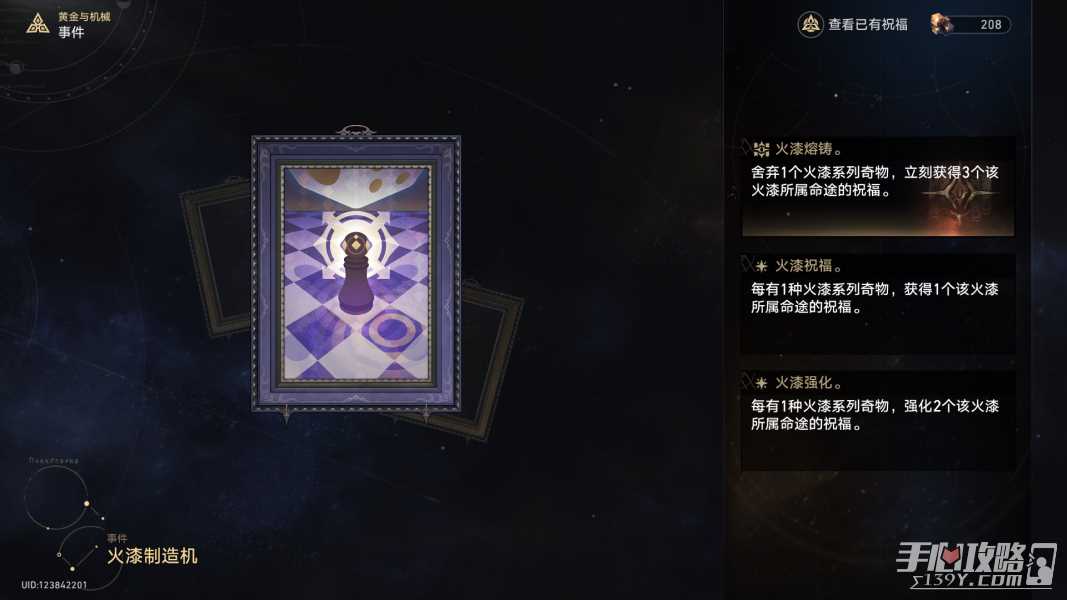 《崩坏星穹铁道》黄金与机械事件效果大全