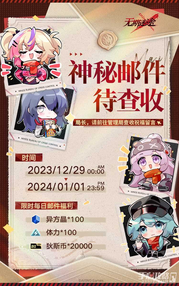 《无期迷途》2024元旦福利一览