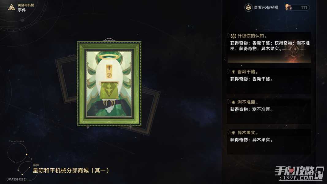 《崩坏星穹铁道》黄金与机械事件效果大全