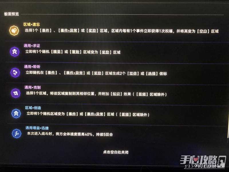 《崩坏星穹铁道》黄金与机械难度五打法攻略