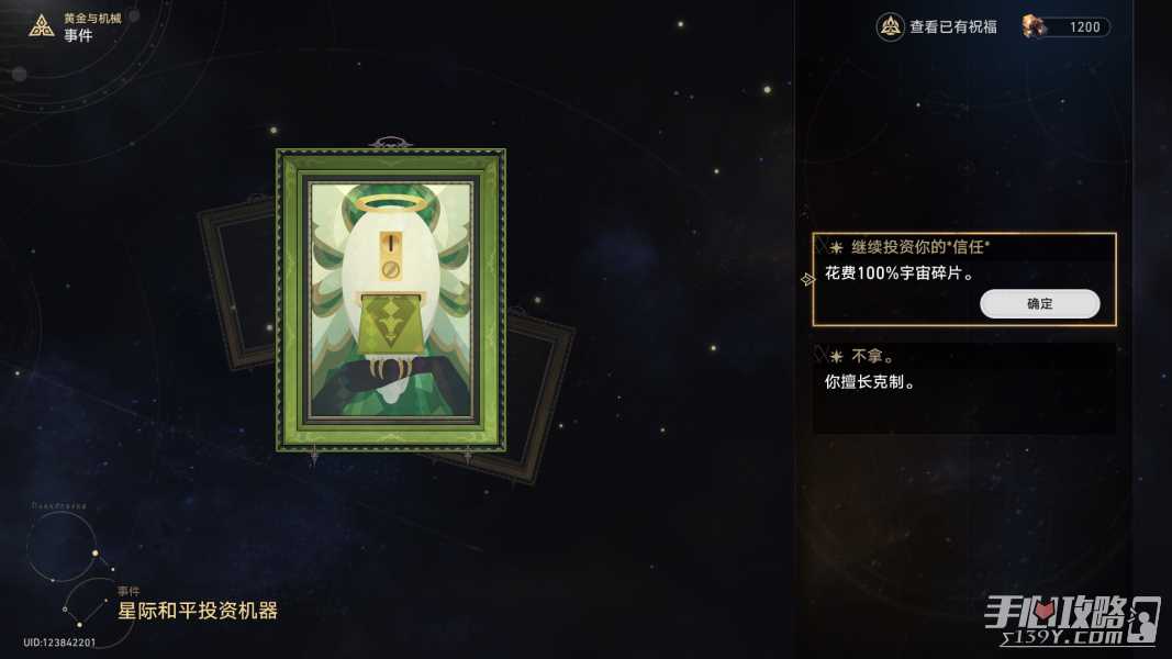 《崩坏星穹铁道》黄金与机械事件效果大全