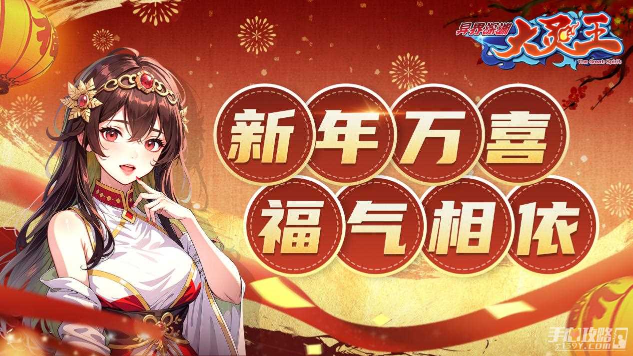 《异界深渊：大灵王》首次删档测试即将开启！跨年有好礼，留言领福利