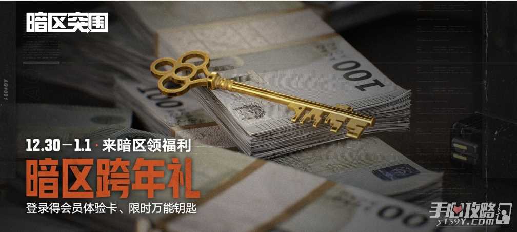 《暗区突围》首档真人电竞挑战《一起下暗区》定档1月6日