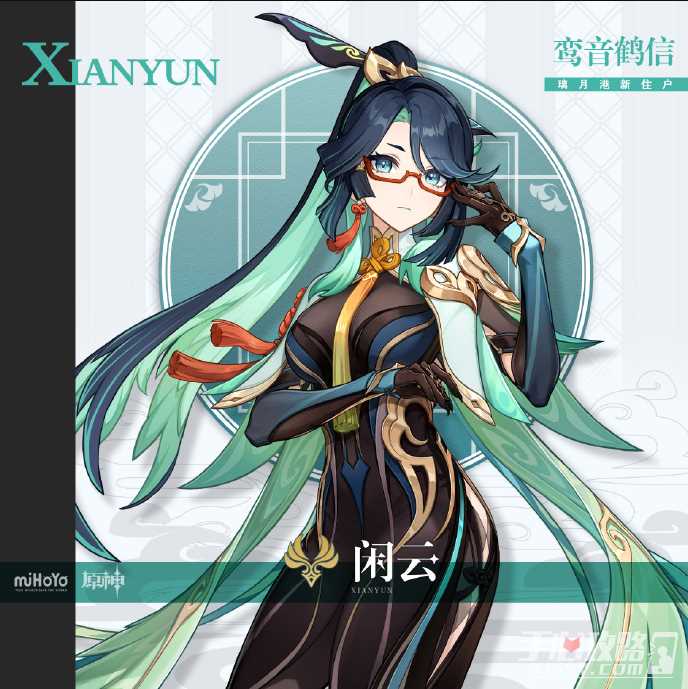 《原神》闲云命座效果一览