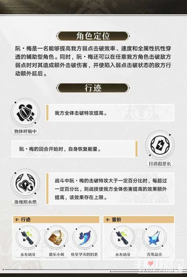 《崩坏星穹铁道》阮梅技能前瞻