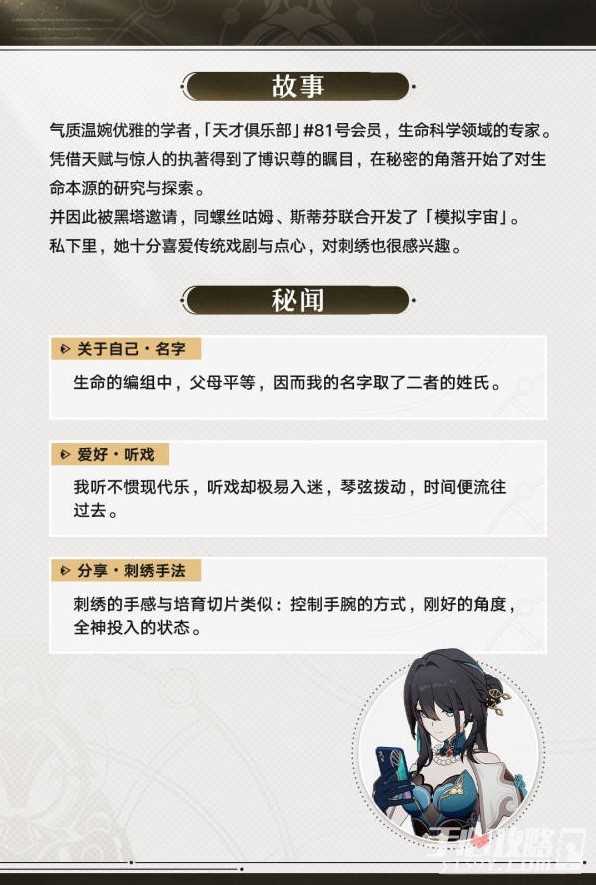 《崩坏星穹铁道》阮梅技能前瞻
