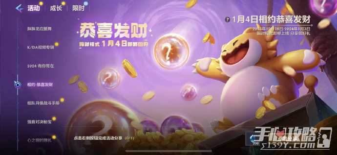 《金铲铲之战》恭喜发财模式什么时候开始