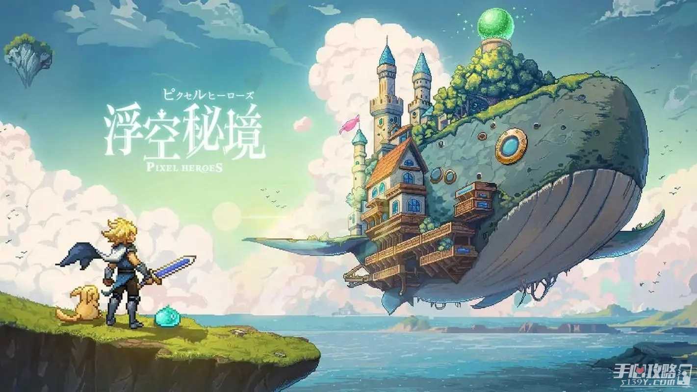 浮空秘境玩法教程