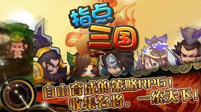 指点三国玩法技巧
