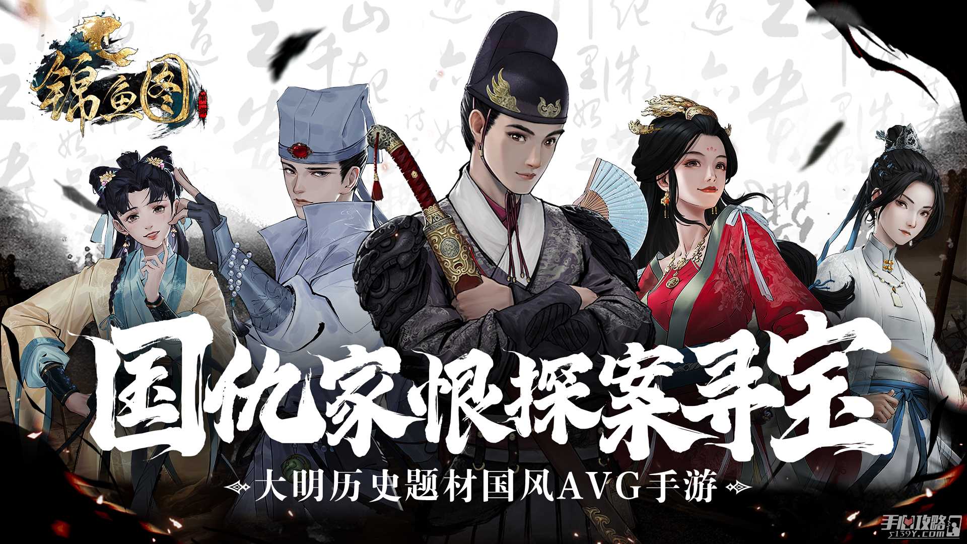 大明历史题材AVG《锦鱼图》Steam上架！