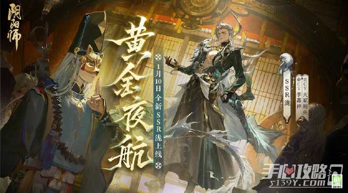 《阴阳师》泷上线时间介绍