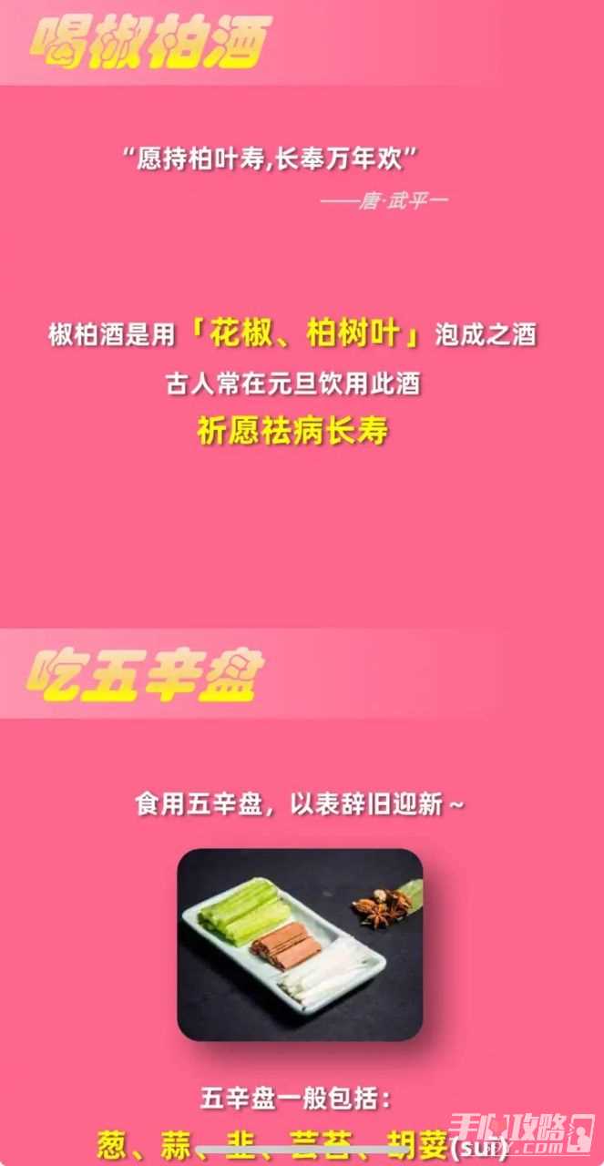 在古代人们都如何过元旦？淘宝大赢家每日一猜2024年1月2日答案[多图]图片3