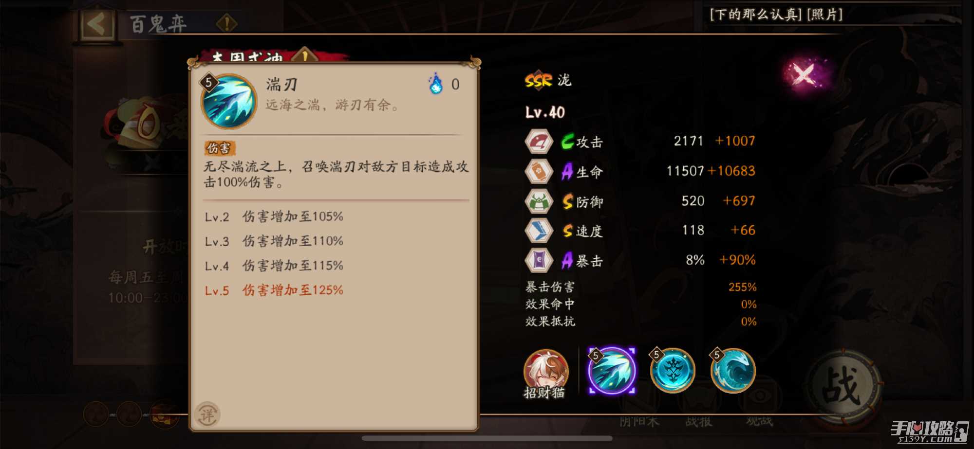 《阴阳师》泷技能介绍