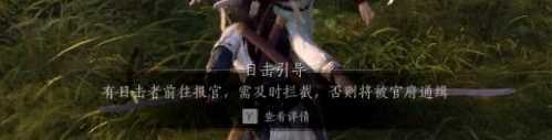 《燕云十六声》奇遇追光的人任务攻略