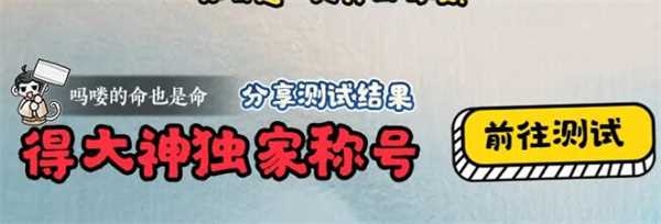 逆水寒手游吗喽的命也是命获得方法