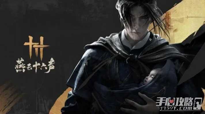 《燕云十六声》奇遇追光的人任务攻略