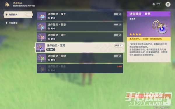 《原神》4.3秘宝迷踪第三天完成攻略