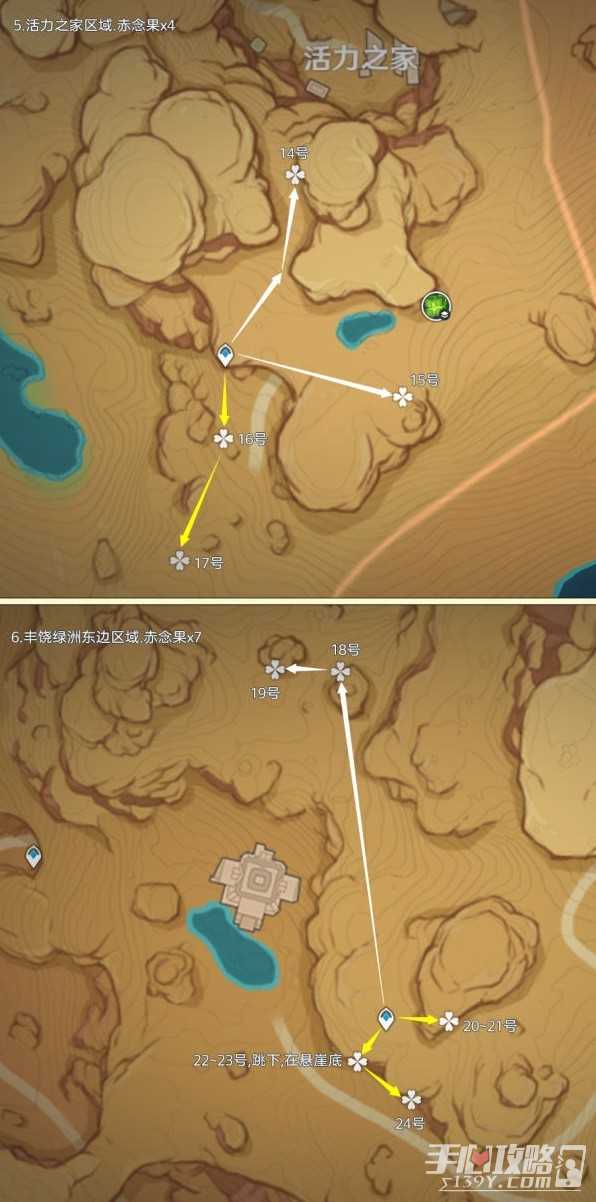 《原神》4.3赤念果全采集路线分享