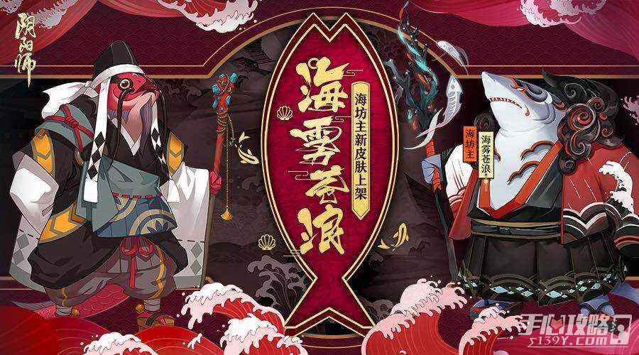 《阴阳师》2024海坊主悬赏封印位置一览