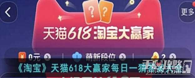 《淘宝》1.4大赢家今日答案分享2024