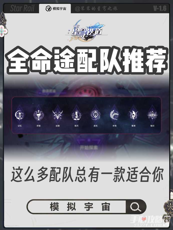《崩坏星穹铁道》黄金与机械全命途难度5的通关策略