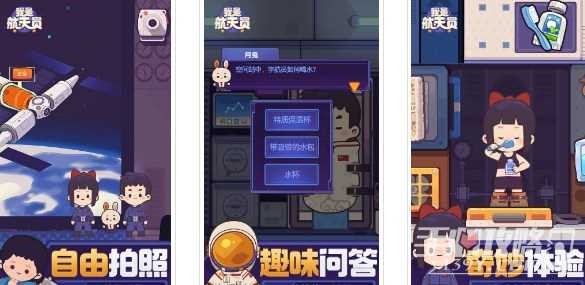 我是航天员玩法介绍