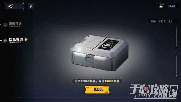 《交错战线》粲晶投资奖励计算
