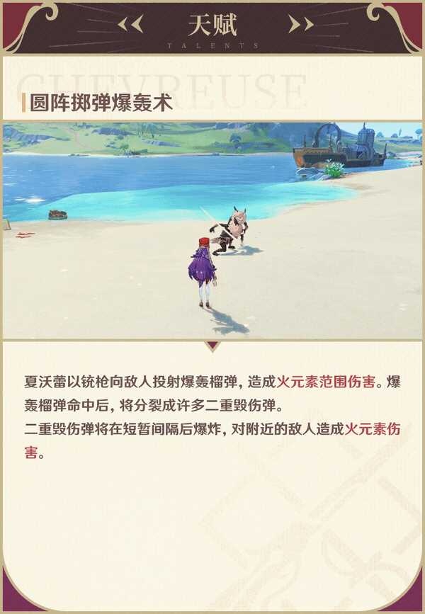 《原神》夏沃蕾角色介绍 技能演示