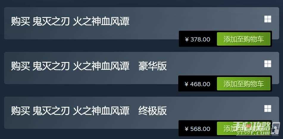 《鬼灭之刃火之神血风谭》解锁Steam国区 价格感人