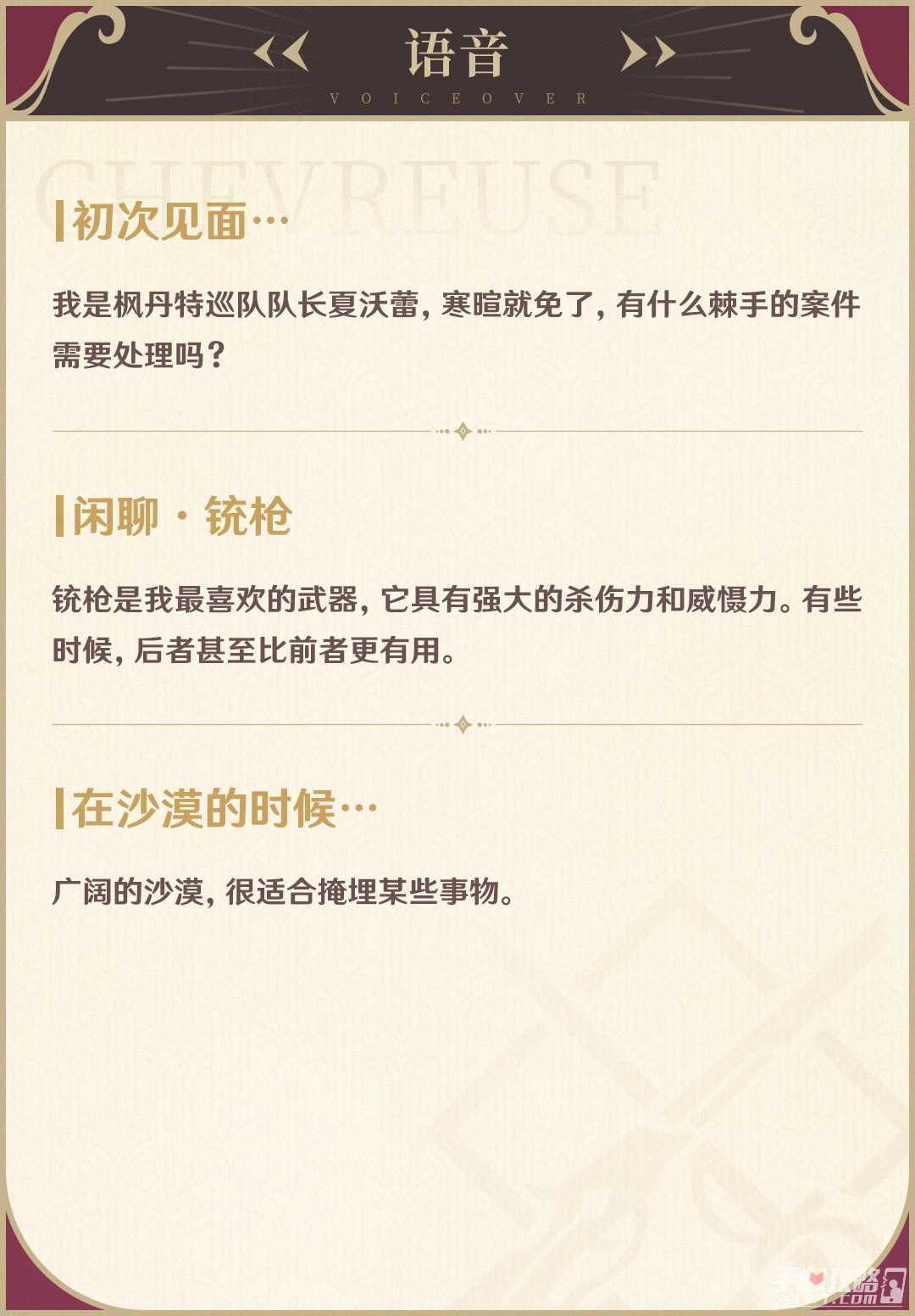 《原神》夏沃蕾角色介绍 技能演示