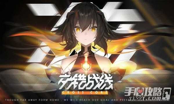 《交错战线》福利兑换码一览