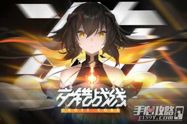 《交错战线》最强角色培养攻略