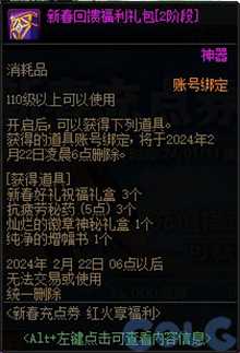 《DNF》2024春节充值返利奖励有哪些