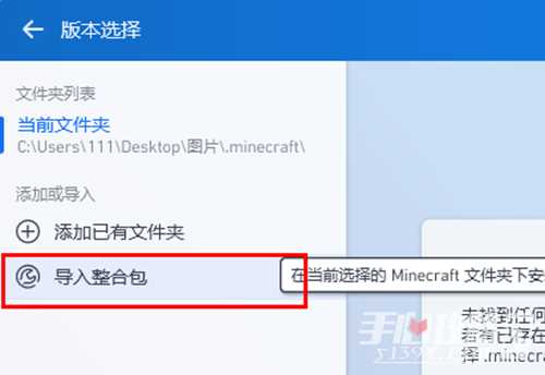 《pcl2启动器》导入整合包方法