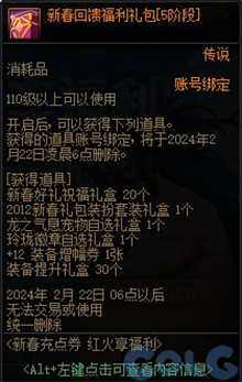 《DNF》2024春节充值返利奖励有哪些