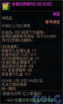 《DNF》2024春节充值返利奖励有哪些