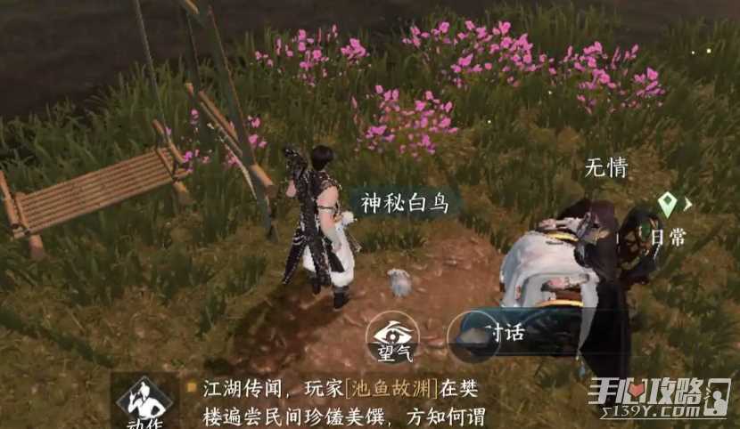 《逆水寒手游》与无情同游时遇见神秘白鸟并获赠限定卡牌任务完成攻略