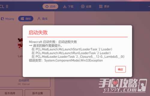 《pcl2启动器》初始化错误解决方法