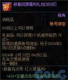 《DNF》2024春节充值返利奖励有哪些