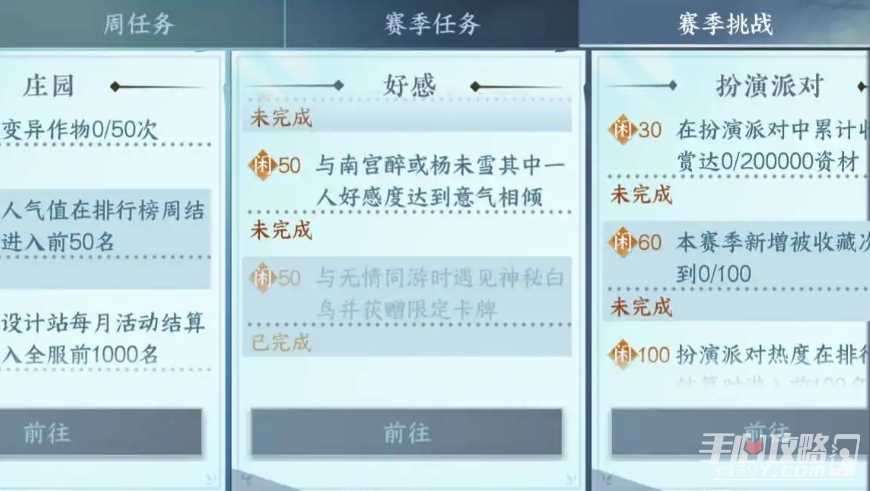 《逆水寒手游》与无情同游时遇见神秘白鸟并获赠限定卡牌任务完成攻略