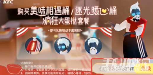 《光遇》肯德基联动物品大全