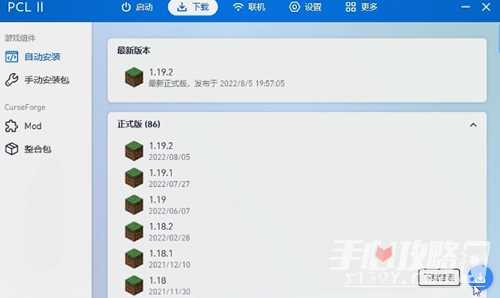 《pcl2启动器》我的世界安装方法