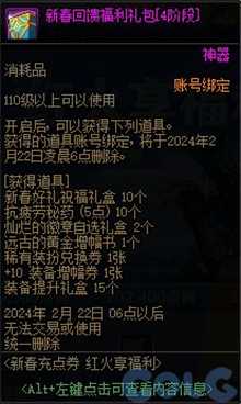 《DNF》2024春节充值返利奖励有哪些