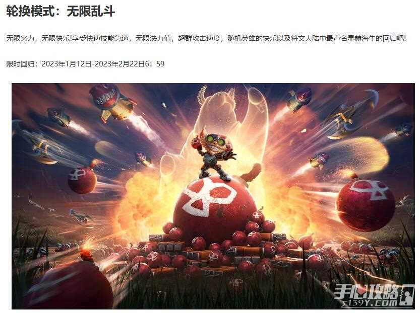 《英雄联盟》2024无限火力开启时间