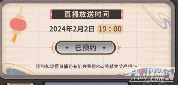 《原神》2024新春会地址一览