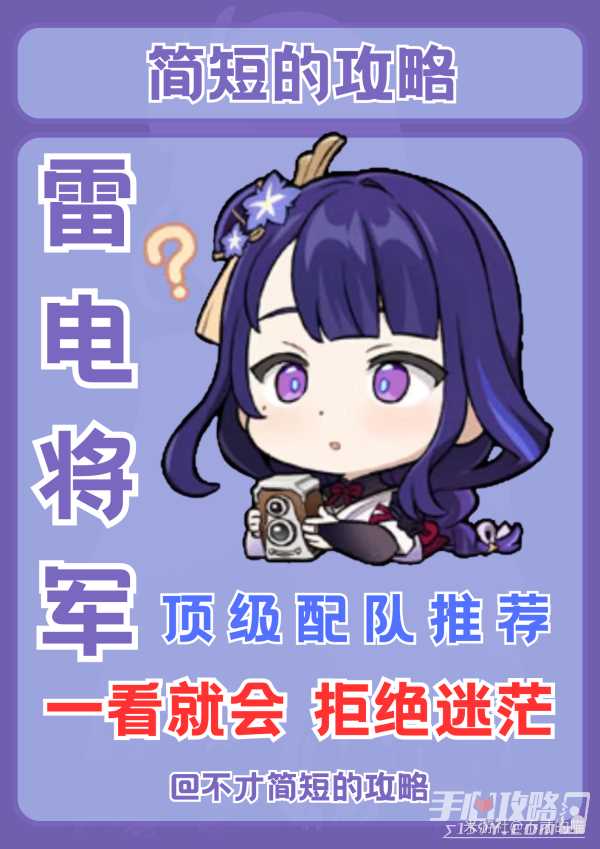 《原神》4.3雷电将军养成攻略 武器圣遗物配队推荐