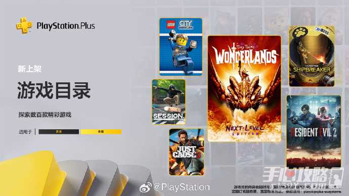 PlayStation Plus一月港服二三档更新游戏公开 和欧美服完全一致